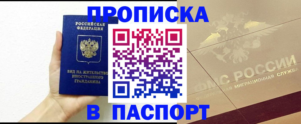 купить прописку в Питкяранте